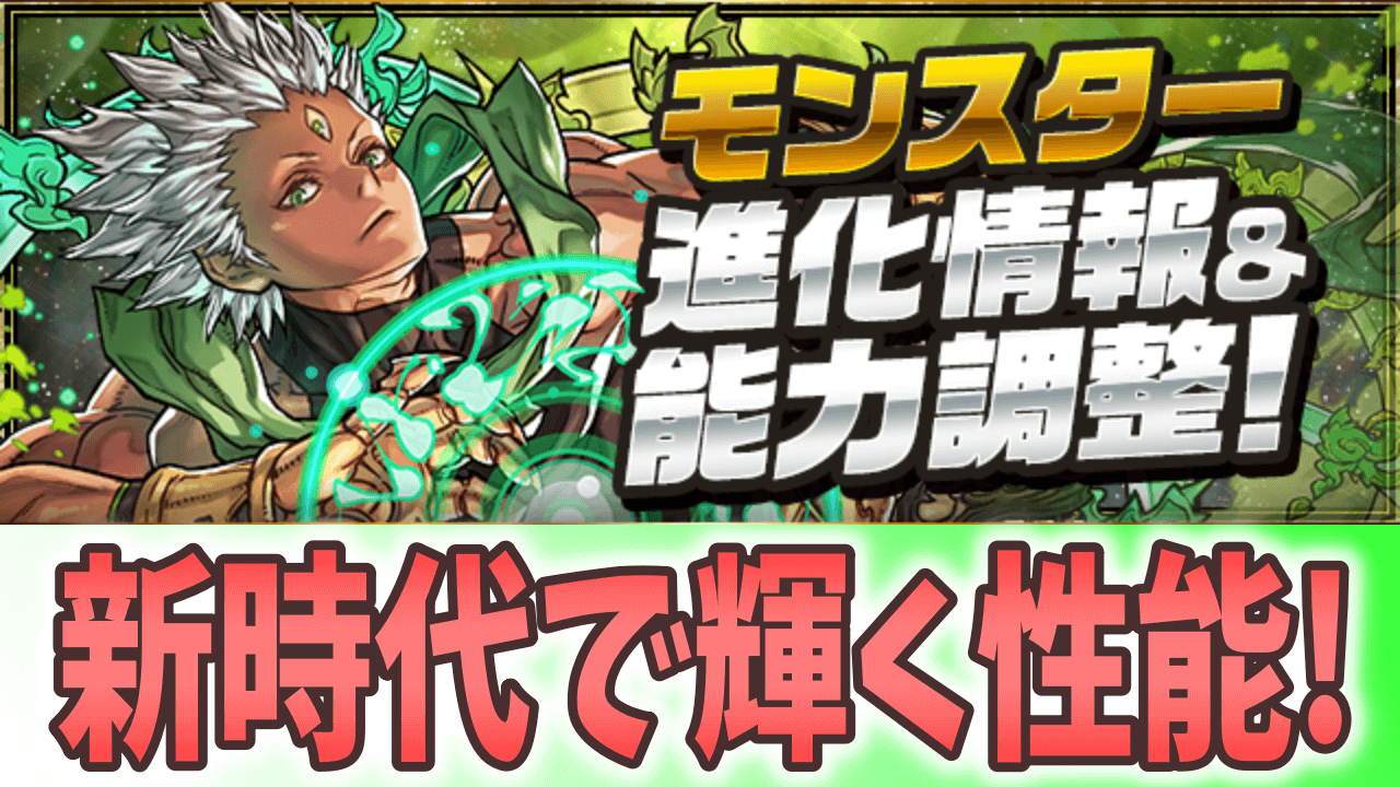 【パズドラ】パイモンや夏侯惇が新たな進化! ヴィシュヌは2体攻撃10個持ちに!?