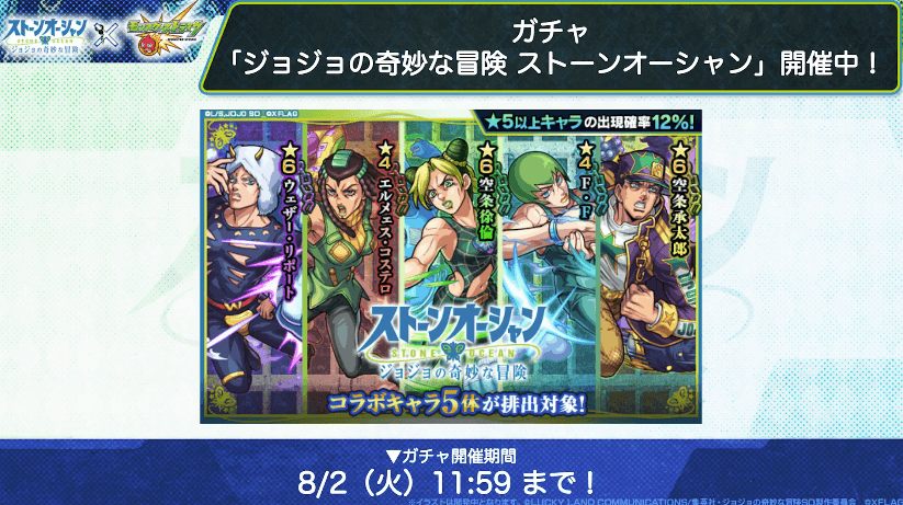 3おさらい:コラボガチャ出現中