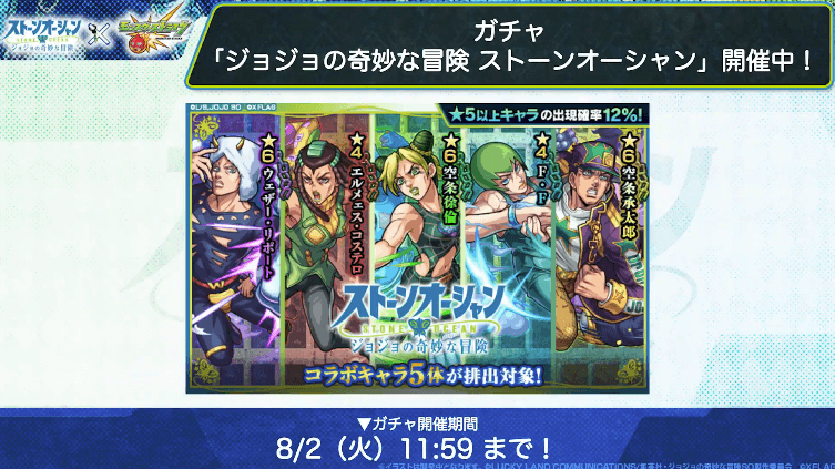 3おさらい:ガチャ出現中