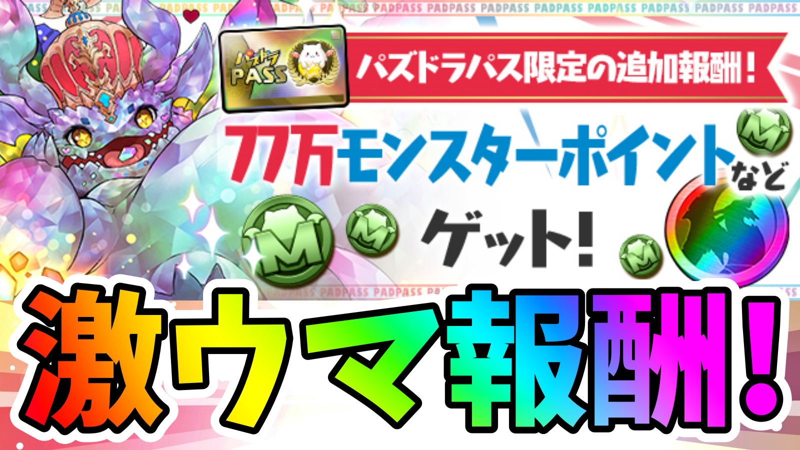 【パズドラ】最強の無課金キャラ達を複数ゲットする大チャンス! 「7日ダンジョン」に追加報酬が決定!