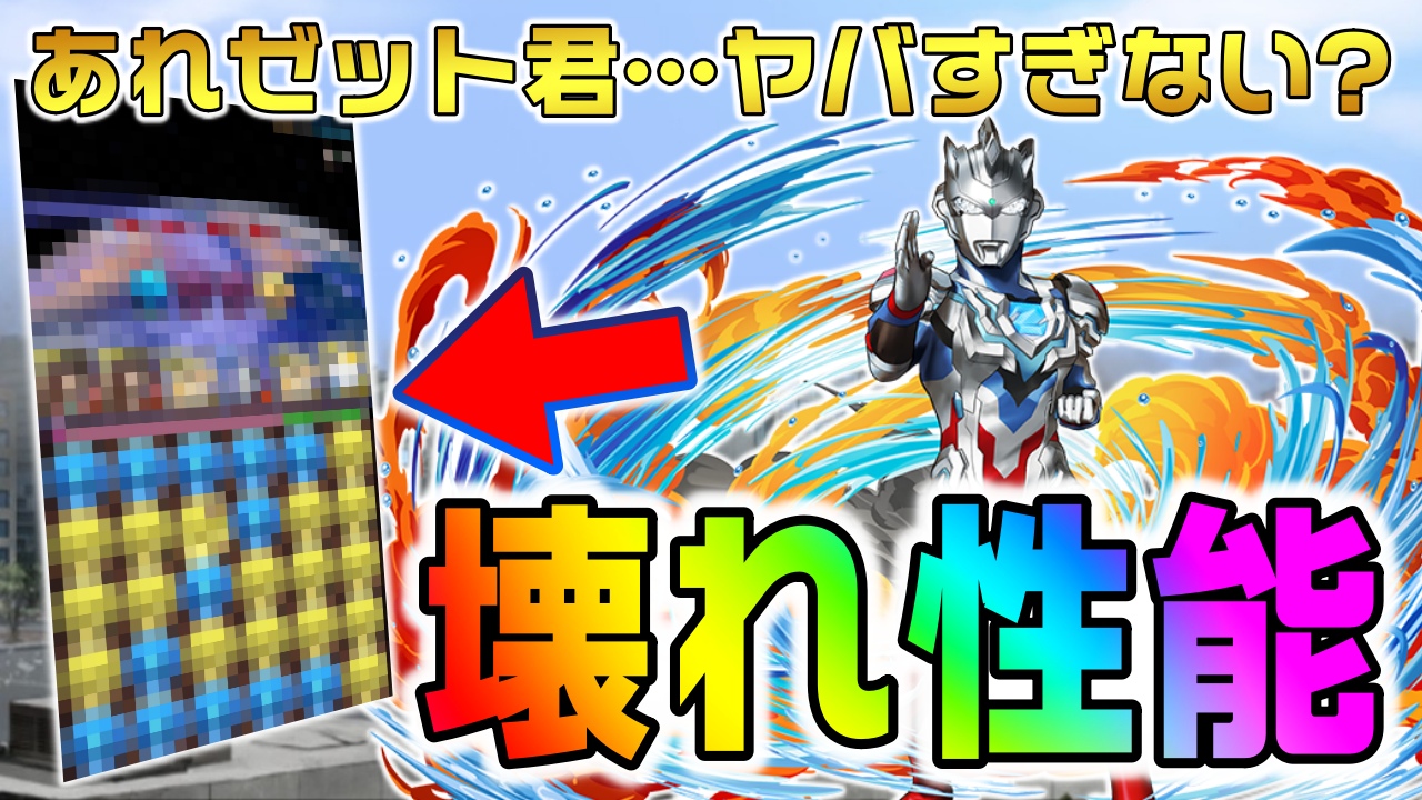 【パズドラ】ゼットが『ぶっ壊れ性能』の可能性が存在…! 代用不可すぎる最強スキルは幅広く活躍可能!