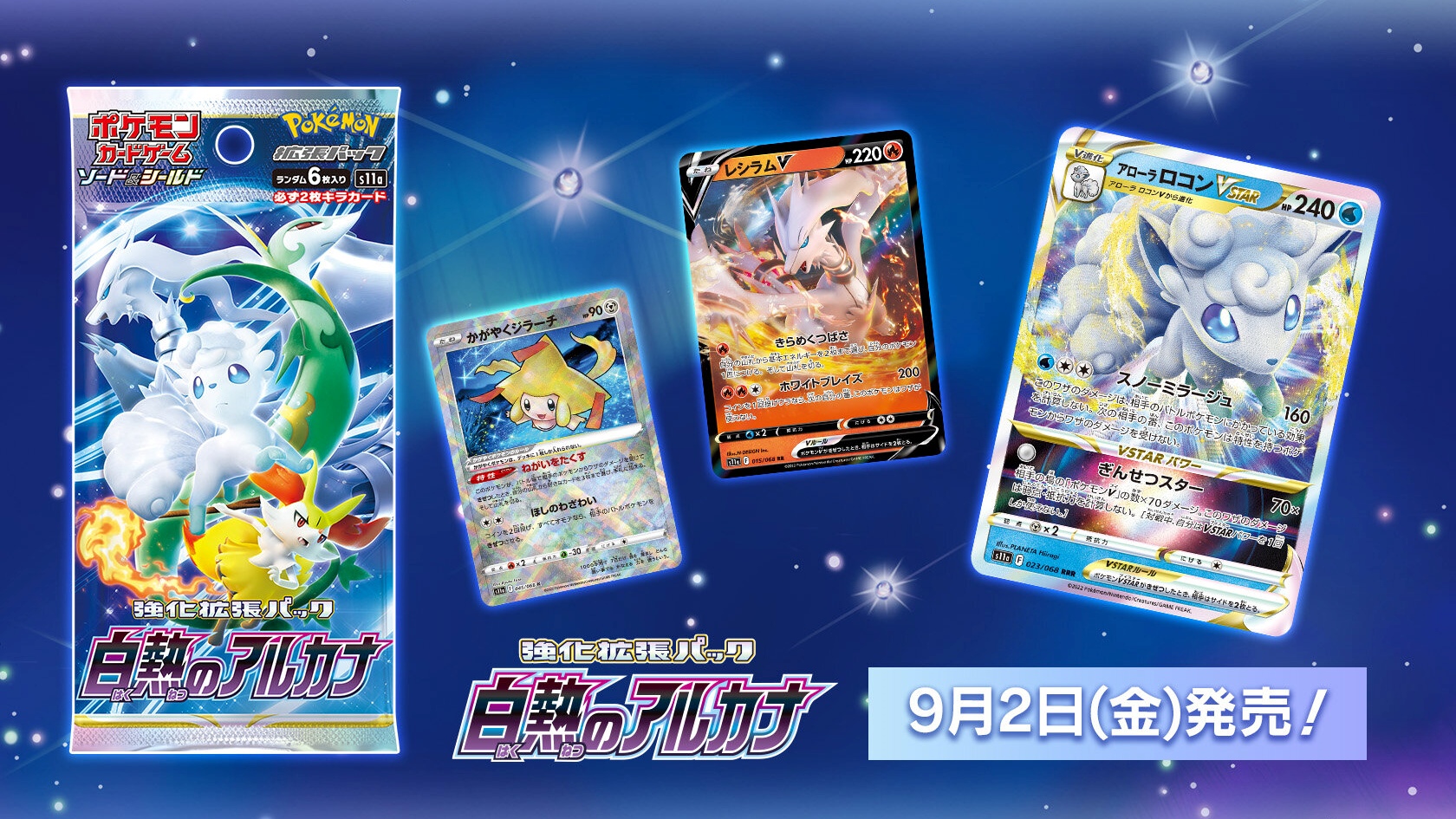 ポケカ】新パック『白熱のアルカナ』発売決定! 『セレナ』『アローラ 