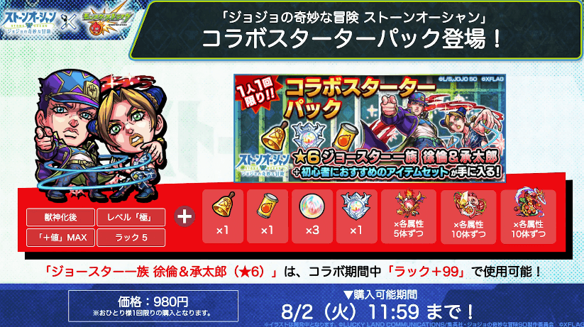 4おさらい:コラボスターターパック販売中