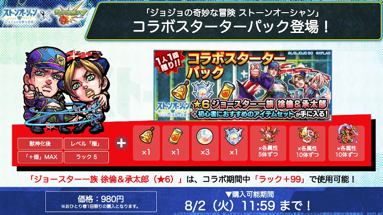 4おさらい:コラボスターターパック販売中