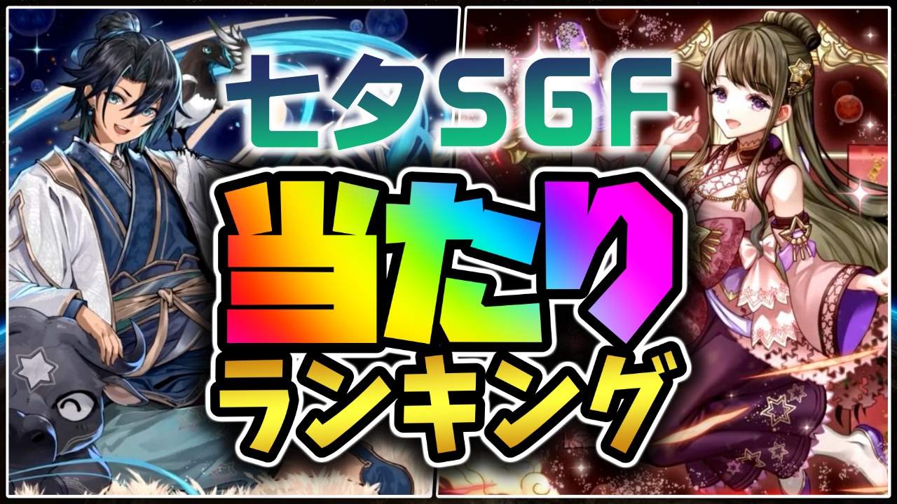 パズドラ 突如としてパワーアップした最強キャラを要チェック 今週のガチャラインナップ Appbank