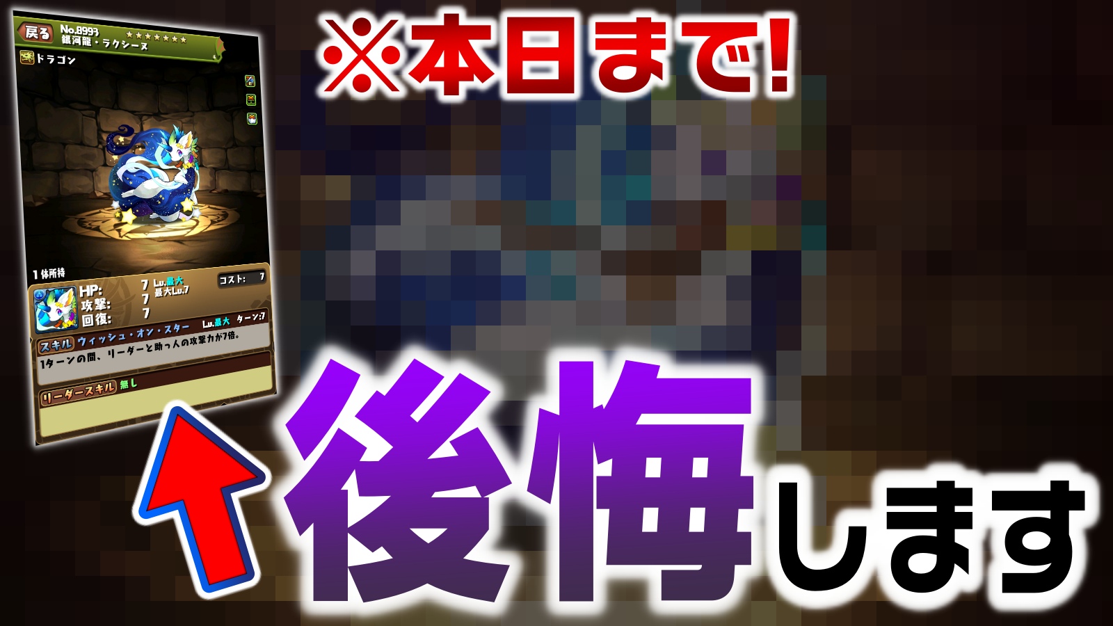 【パズドラ】本日まで!! 忘れたら大損の『超豪華報酬』を受け取り忘れないようにしましょう!!