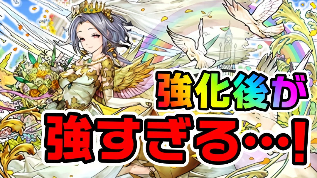 【パズドラ】花嫁エスカマリが『強すぎる』と話題に! 新覚醒により驚異的な力を手に入れました!