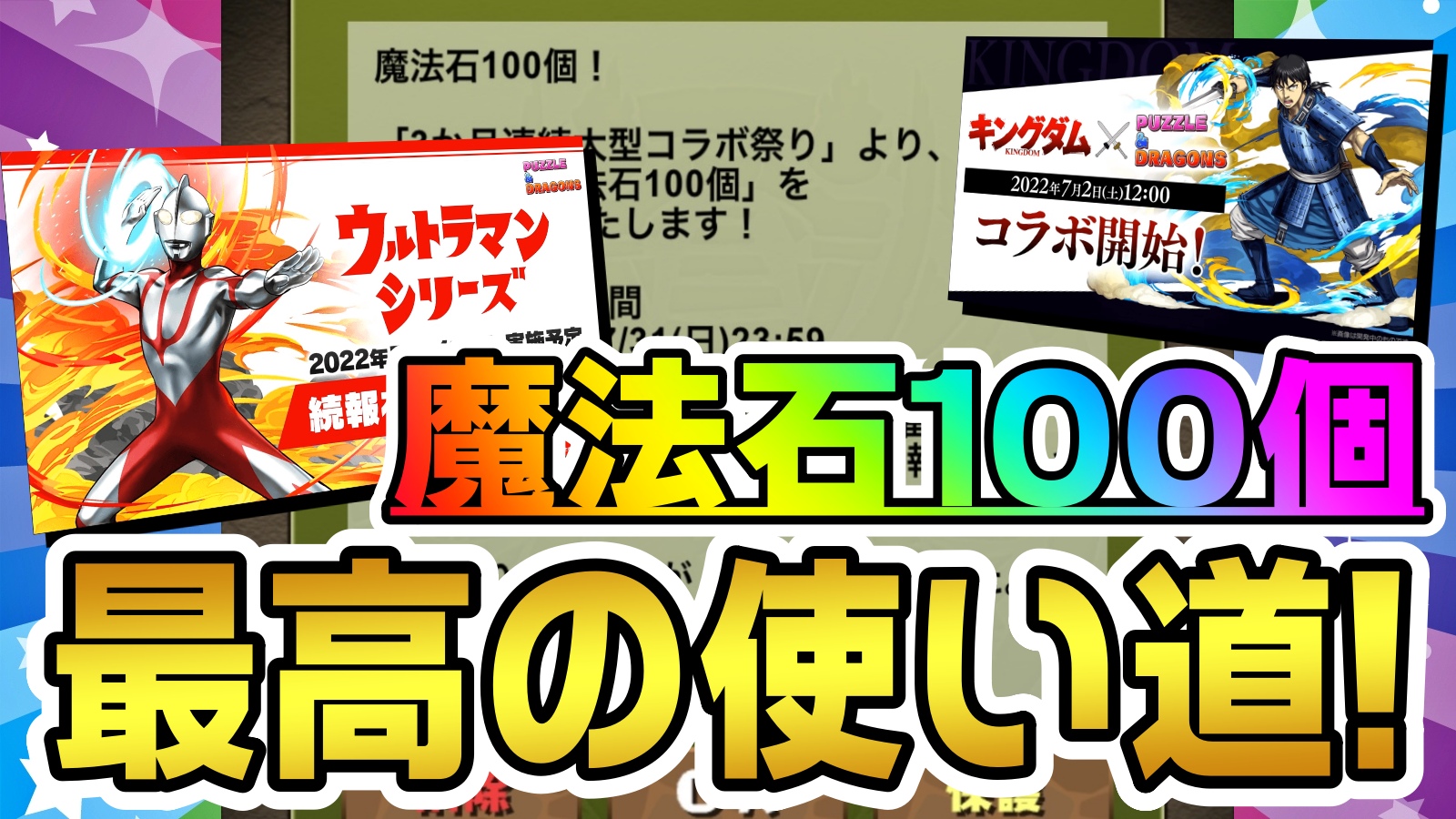 【パズドラ】魔法石100個『最高の使い道』はコレだ! 開催が決定した未来のイベントも把握しておこう!