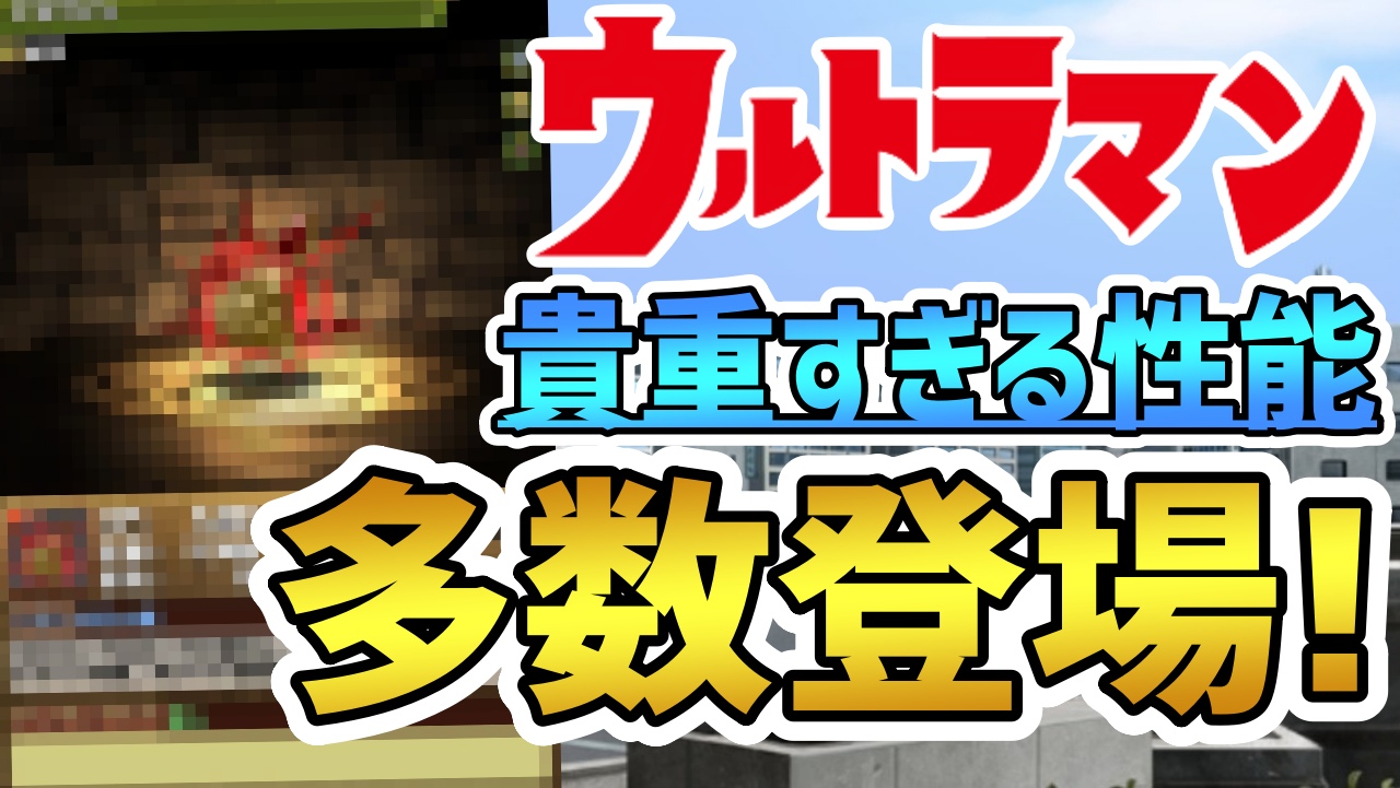 【パズドラ】とにかく貴重で代用不可のキャラが多数登場! ウルトラマン『★6新キャラ』アシスト性能評価!