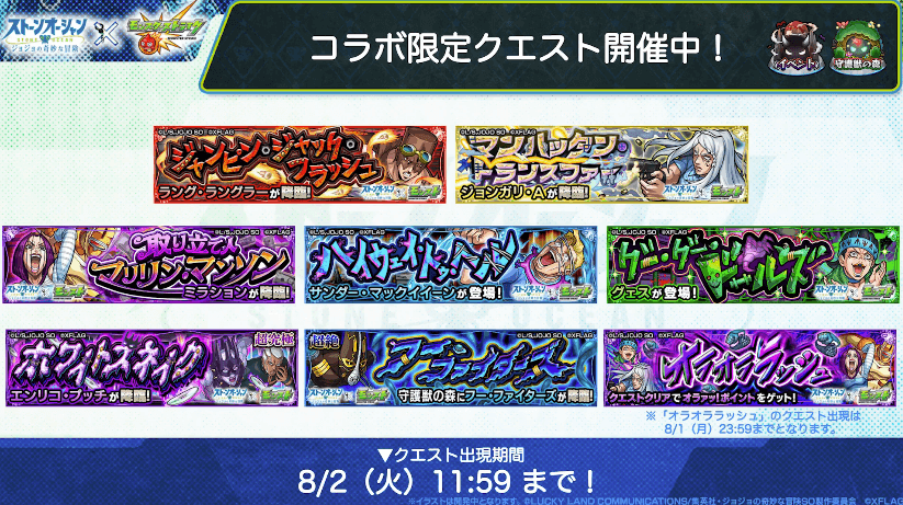 5おさらい:コラボ限定クエスト降臨中
