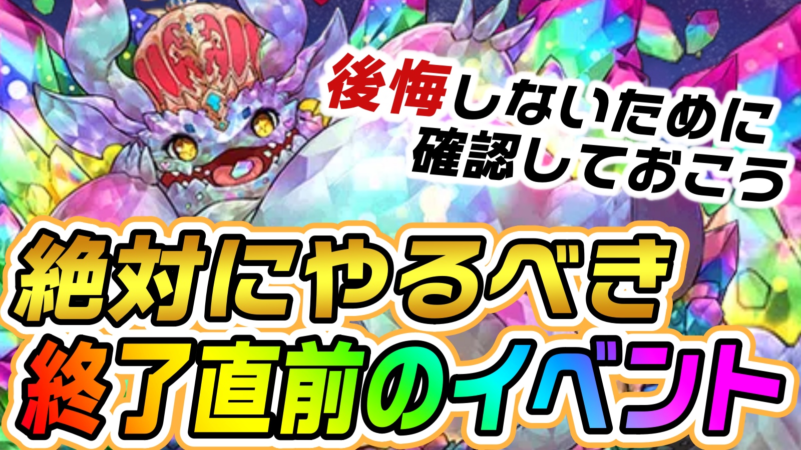 【パズドラ】絶対やるべき終了直前の美味しいイベントまとめ! 非常に多くのイベントが7月中に終わりますよ!