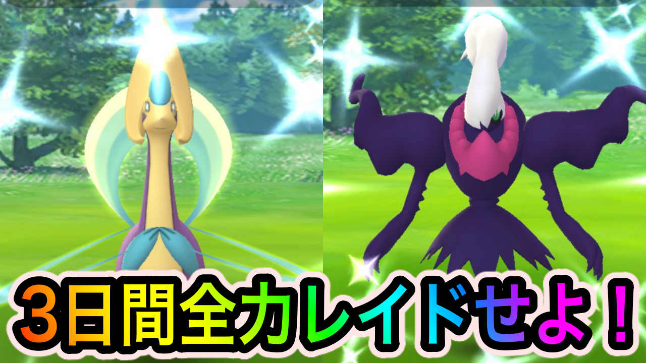 【ポケモンGO】実は参加日以外にもやることが沢山?  レイドバトルとグルメと観光も楽しもう【Pokémon GO Fest 2022 Sapporo（札幌リアルイベント）】