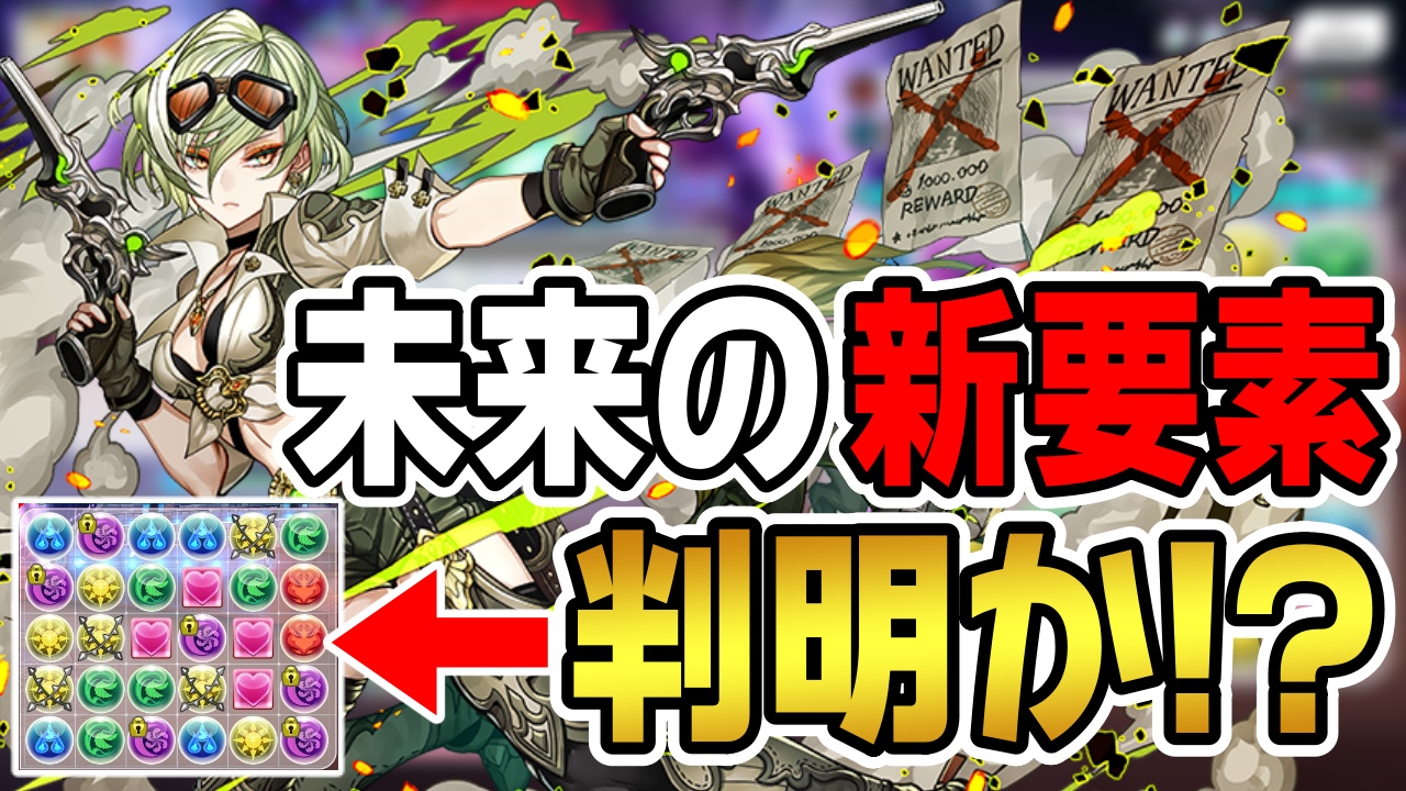 【パズドラ】今後実装されるかもしれない新要素が判明! リズレット登場でパズドラの未来が見えた!?