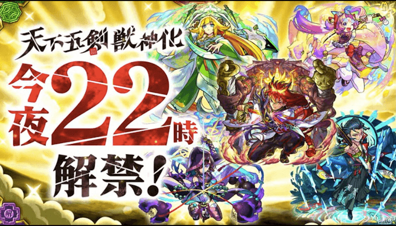 【モンスト】“ぶっ壊れ”の宝庫! フラパで発表された獣神化&改まとめ!【XFLAG PARK 2022/フラパ2022】