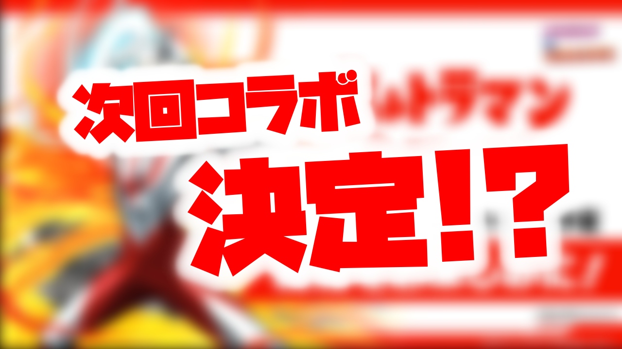 【パズドラ】実は『次のコラボ』が決定済みと知ってた? 7月中の開催を予定している為、魔法石の使い道に注意!