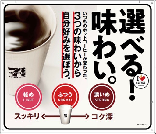 <span class="title">【セブン】今日からコーヒーの濃さが3段階で選べるように! セブンカフェマシン新機能!</span>