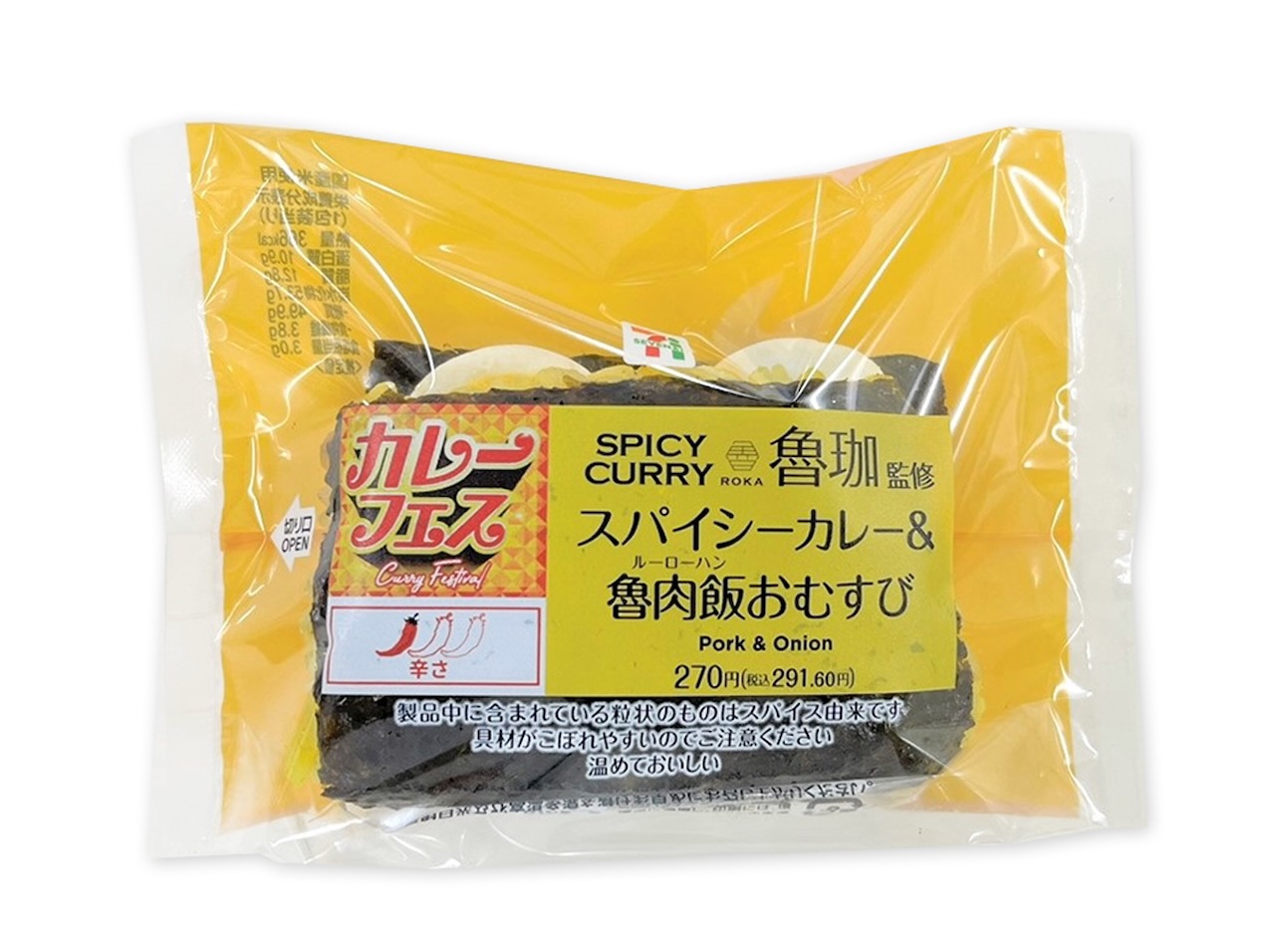 「魯珈監修」お店の人気メニューであるスパイスの効いたカレーと魯肉飯２つの味わいが楽しめるおむすびです。