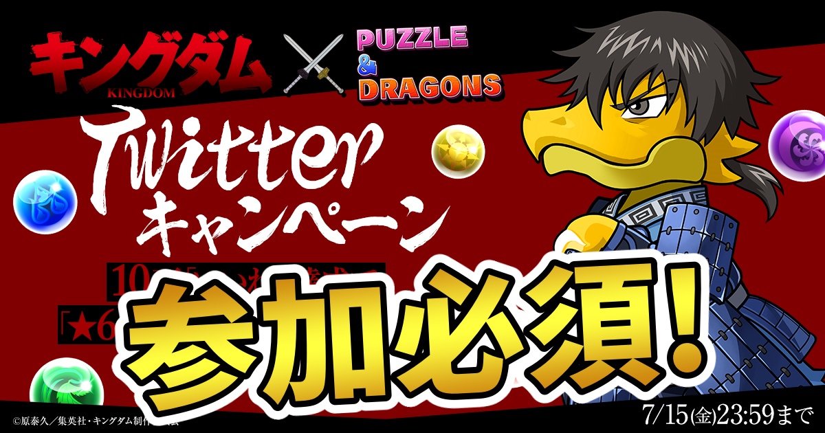 【パズドラ】キングダム★6以上確定ガチャを無料でゲット! キャンペーンに必ず参加しておこう!