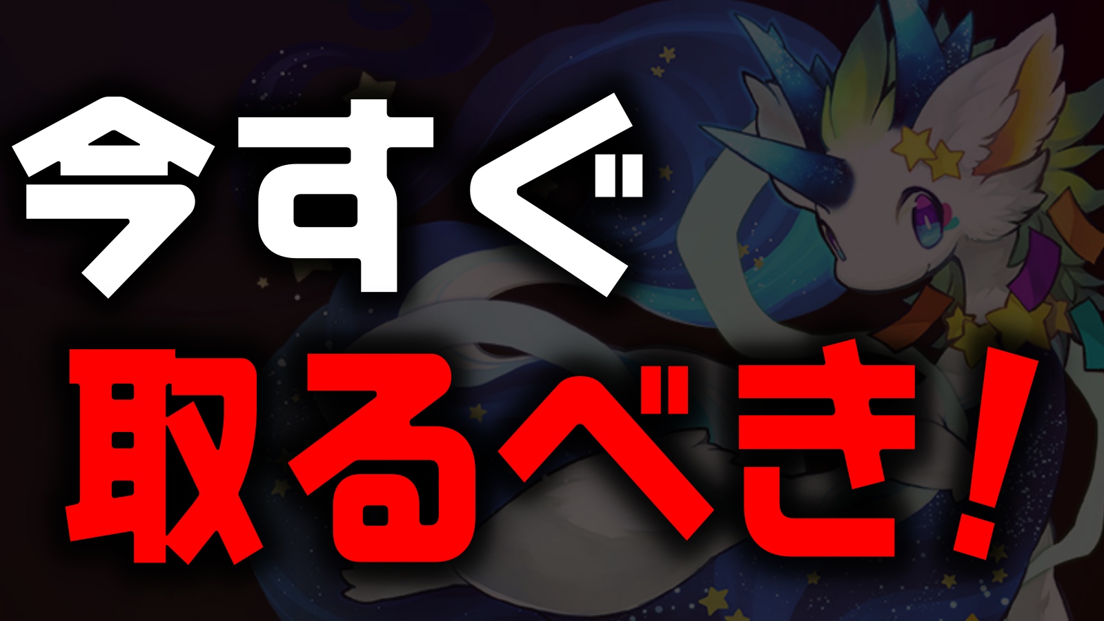 【パズドラ】期間限定のダンジョンを忘れたら後悔確実! 貴重すぎるモンスターを今すぐゲットしておこう!