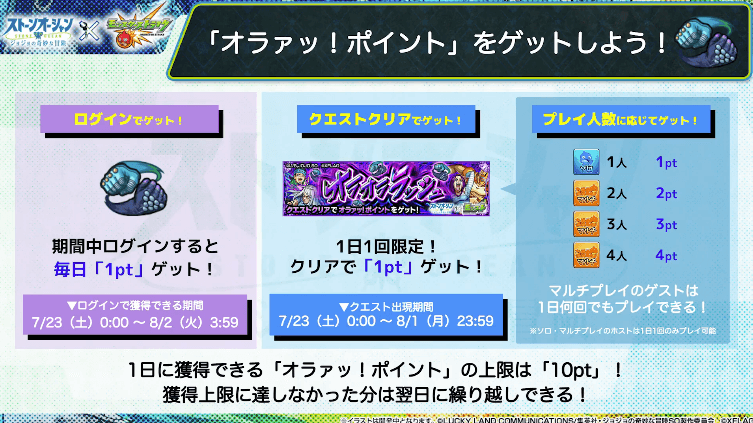 9ログインやクエストクリアで「オラァッ!ポイント」をゲットしよう
