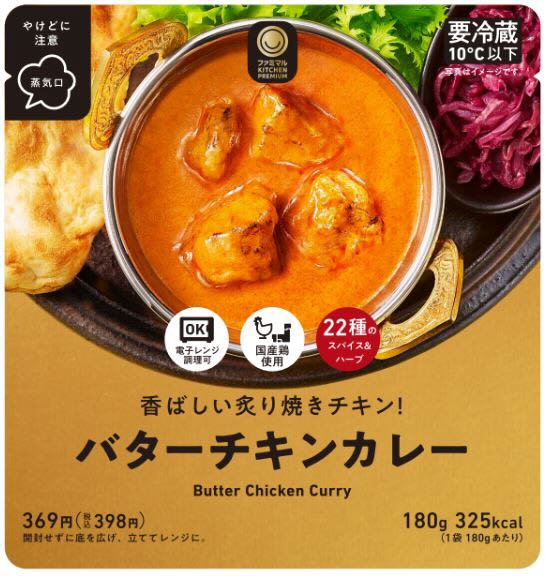 香ばしい炙り焼きチキン!バターチキンカレー