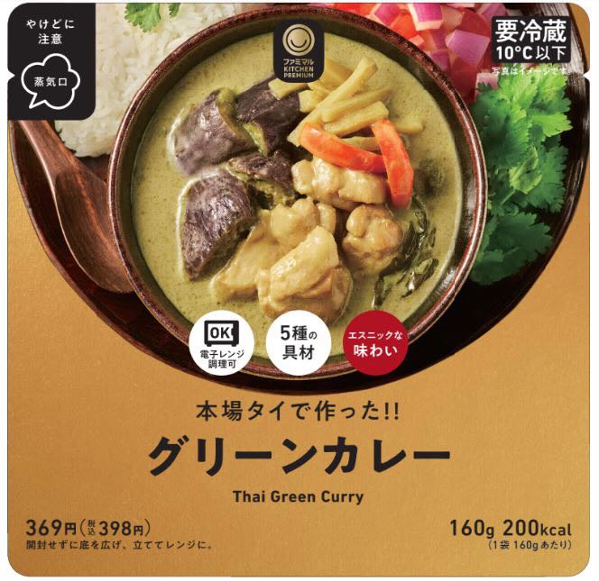 本場タイで作った!!グリーンカレー