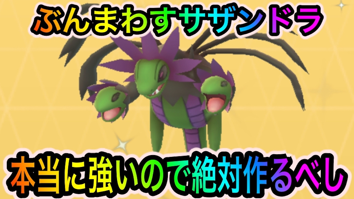 【ポケモンGO】ダークライ越えの火力! ぶんまわすサザンドラは本当に強いので量産推奨!【モノズの補填コミュニティ・デイ】
