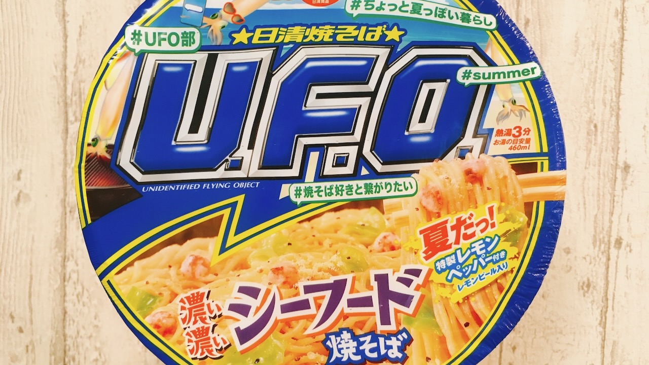 青いU.F.O.だと!? 「濃い濃いシーフード焼そば」食べてみた!! レモンの酸味が爽やか〜♪