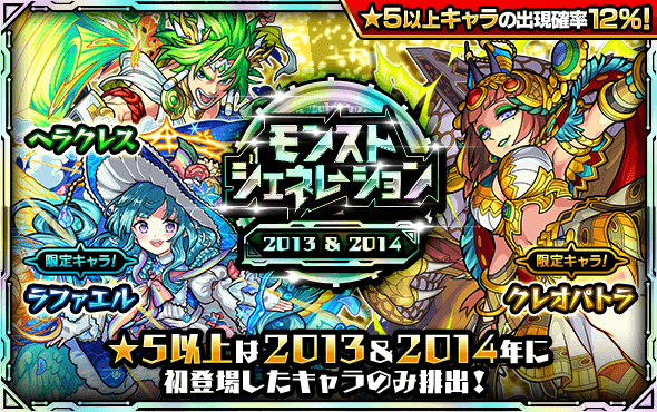 モンスト 特報 あの超希少キャラが復刻決定 モンストジェネレーション が開催 Game Apps