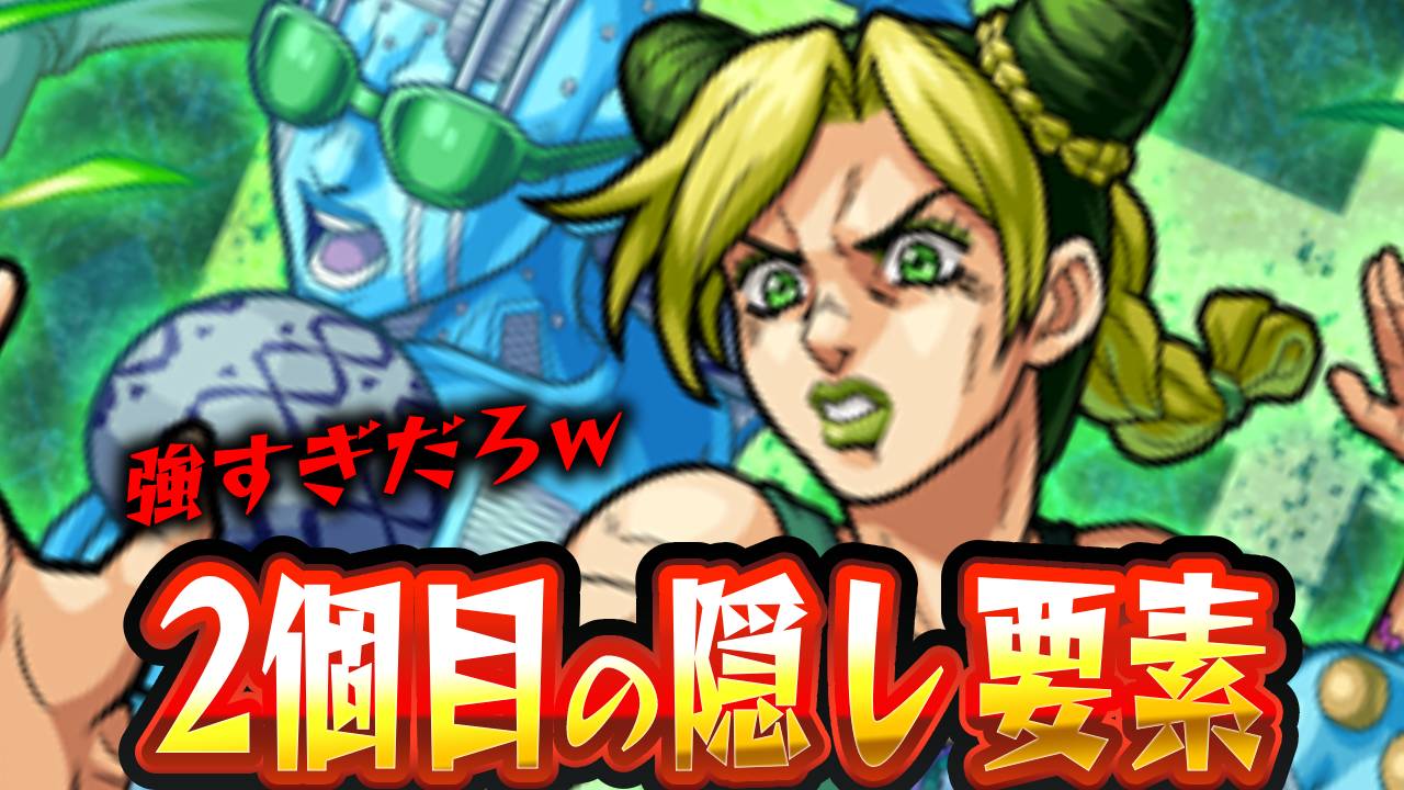 【モンスト】徐倫が強すぎるw SSには更なるぶっ壊れの隠し要素がッ!!【ジョジョコラボ】