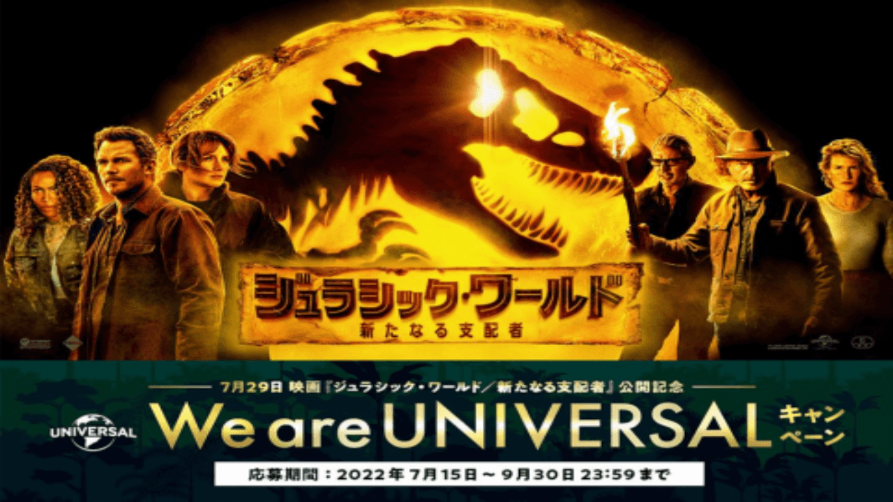 『ジュラシック・ワールド/新たなる支配者』公開記念で限定グッズが当たる!? USJの1日パスも
