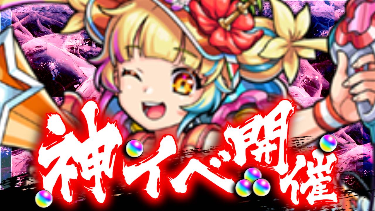 【モンスト】しれっとオーブ大量ゲットの神イベント情報が出てた件。【XFLAG PARK2022/フラパ2022】