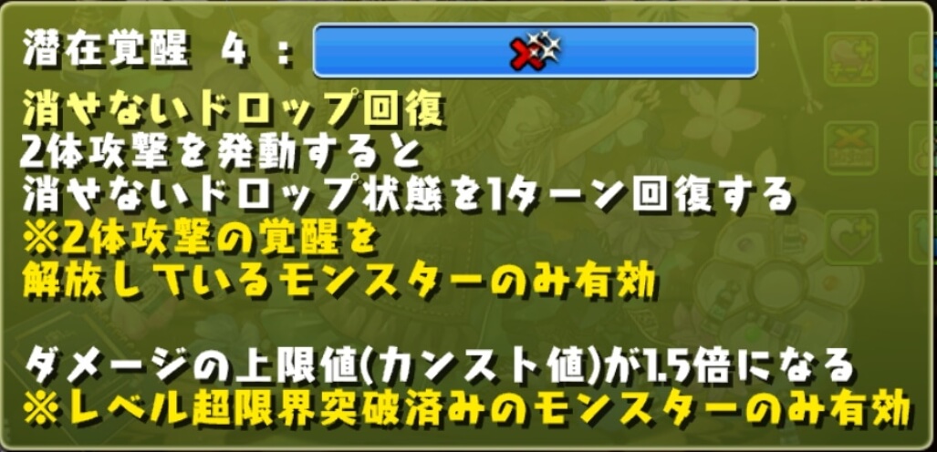 パズドラ 新覚醒 2体攻撃 の実装で あの潜在覚醒 も実質強化の可能性が Appbank