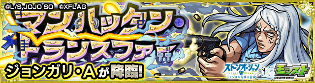 ジョンガリ・A【ジョジョコラボ】のギミックと適正キャラランキング、攻略ポイントも解説!【ジョジョの奇妙な冒険 ストーンオーシャン】