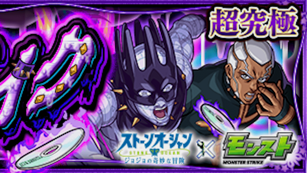モンスト攻略 エンリコ プッチ ジョジョコラボ のギミックと適正キャラランキング 攻略ポイントも解説 ジョジョの奇妙な冒険 ストーンオーシャン Appbank