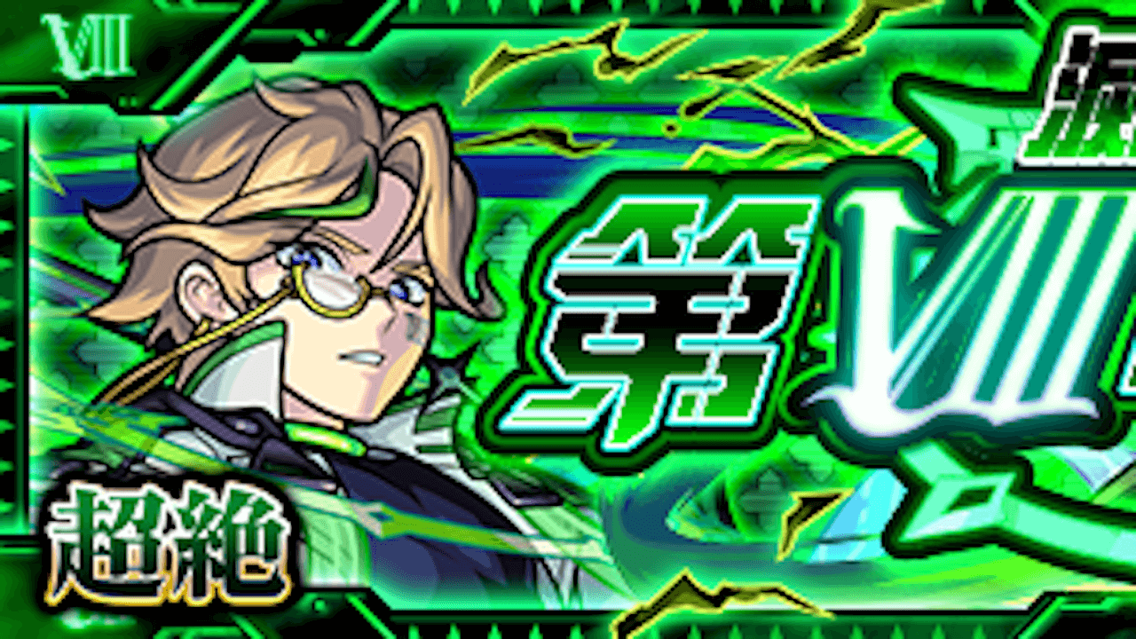 【モンスト攻略】アハトの適正ランキングと攻略ポイント・ギミックを解説!【超絶】