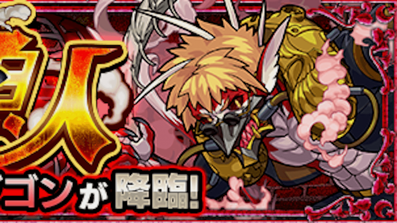 【モンスト攻略】ダゴンのギミックと適正キャラランキング、攻略ポイントも解説!【究極・星5以下制限】