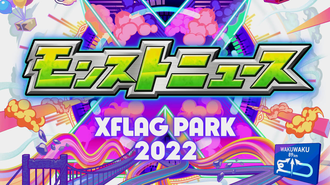 フラパ2022モンストニュース