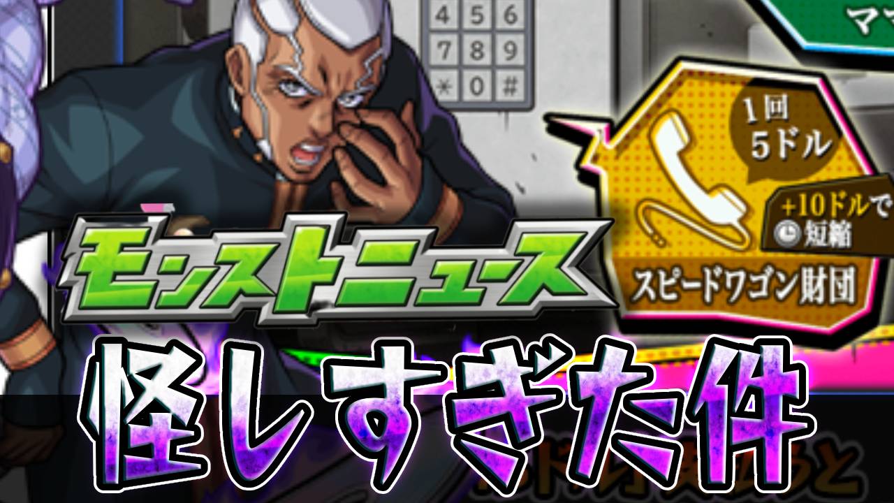 【モンスト】超究極追加? ディオ登場? ニュースで怪しすぎたアレについて妄想してみた【ジョジョコラボ】