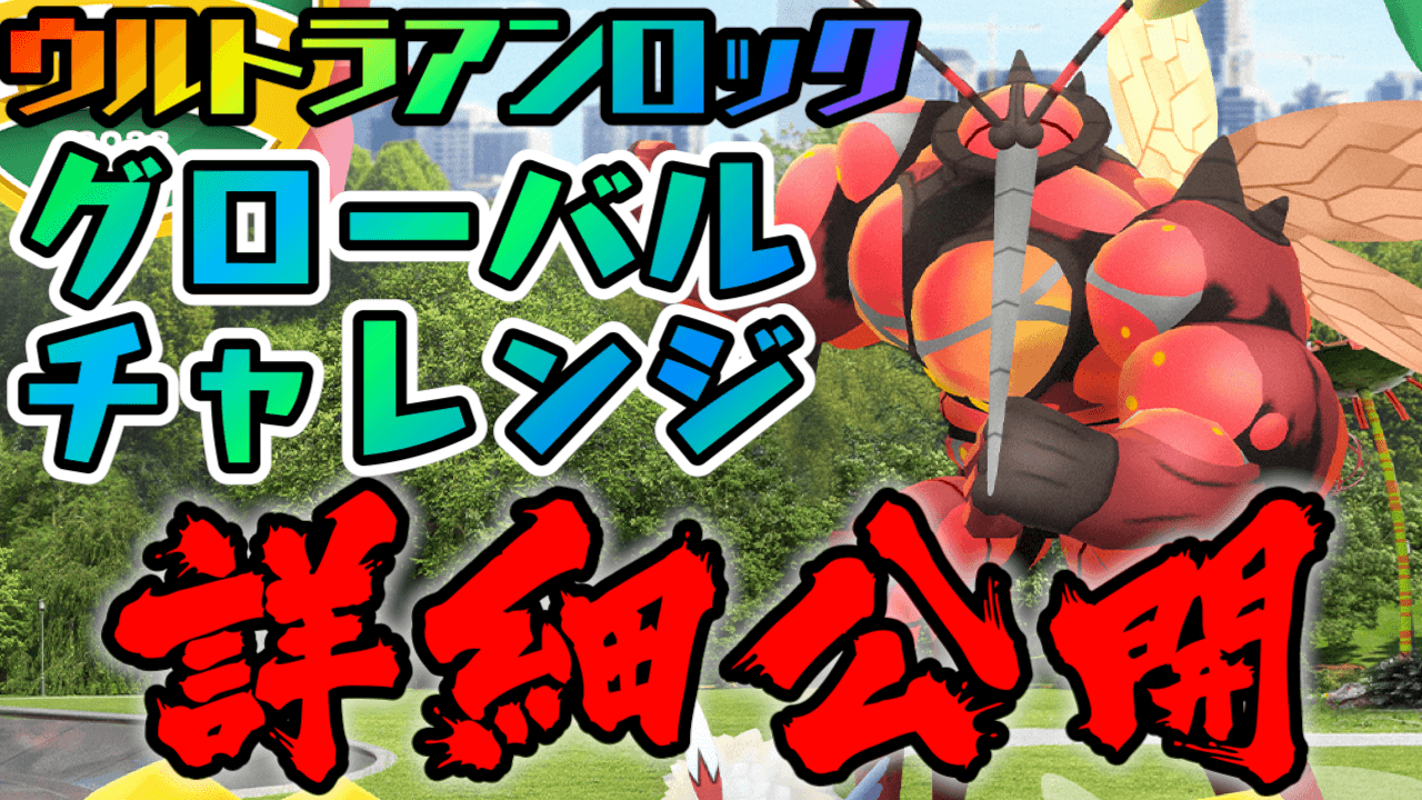 ポケモンgo 明日からレイドバトルに参加すべし シアトルのグローバルチャレンジ詳細が公開 Appbank