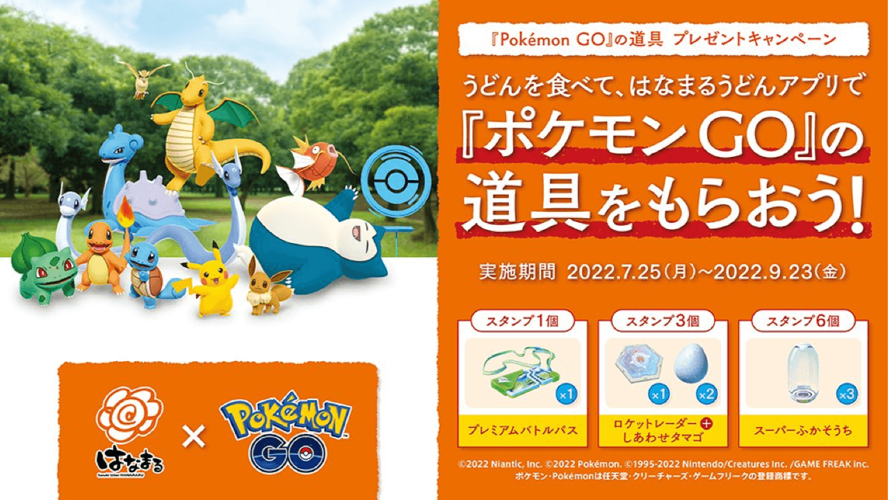 ポケモンgo スーパーふかそうち貰える はなまるうどんで道具配布のキャンペーン実施中 Appbank