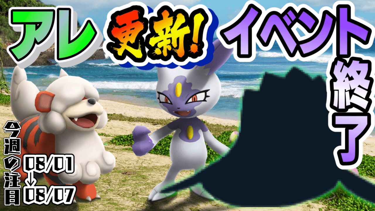 ポケモンgo 限定のあいつが大量発生 伝説レイドにも注目 今週の話題イベントまとめ Appbank ポケモンgo 限定のあいつが大量発生 伝説レイドにも注目 今週の話題イベントまとめ Appbank