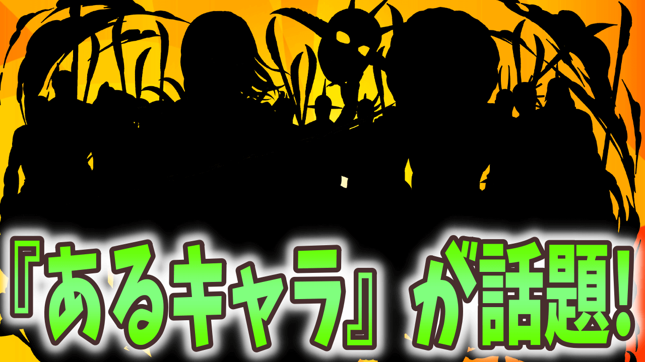 【パズドラ】超重力ギミックも怖くない? キングダムコラボの『あるキャラ』が話題に!