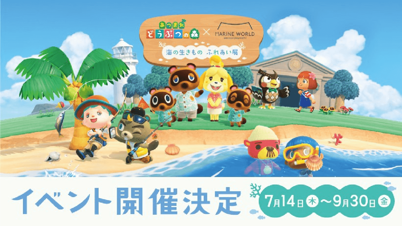 『あつまれ どうぶつの森』に登場するサカナや海の幸が盛り沢山! 「海のいきもの ふれあい展」が開催決定!