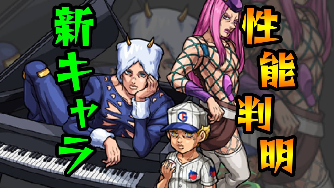 【モンスト】※速報※ 「エンポリオ＆ウェザー＆アナスイ」の性能が判明!! 【ジョジョの奇妙な冒険 ストーンオーシャン】