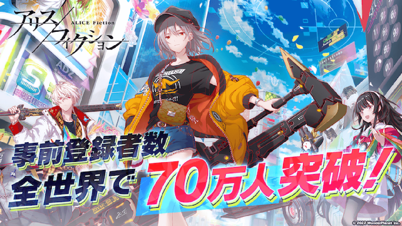 ヤミツキ光速パズルRPG『アリスフィクション』事前登録者数70万人突破! 豪華景品が当たるTwitterキャンペーンも