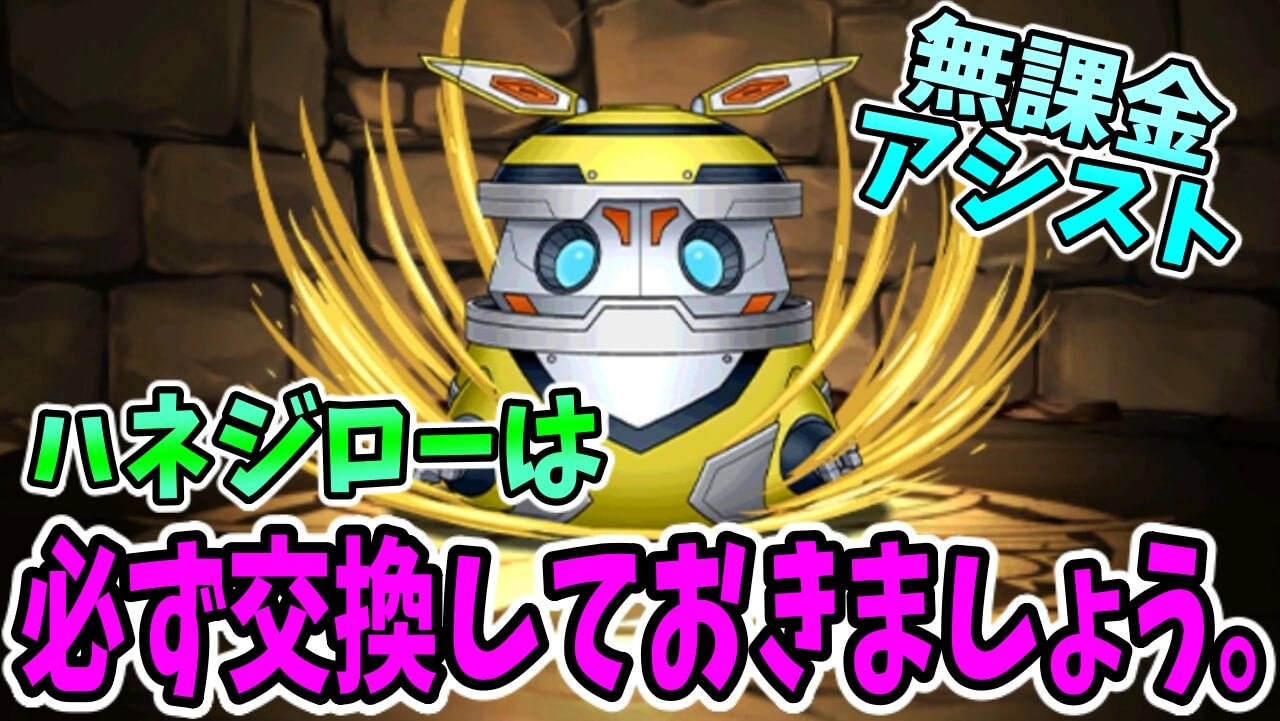 【パズドラ】「新キャラ」は忘れずに交換を! 無課金で入手出来る『コラボメダル交換キャラ』 について!【ウルトラマンイベント】