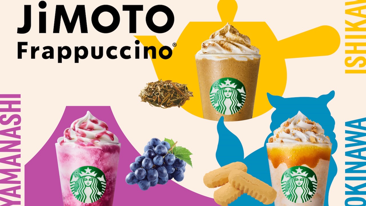 【スタバ】8月は「ほうじ茶・ぶどう・ちんすこう」3つのJIMOTOフラペが復活!! 販売期間や価格まとめ