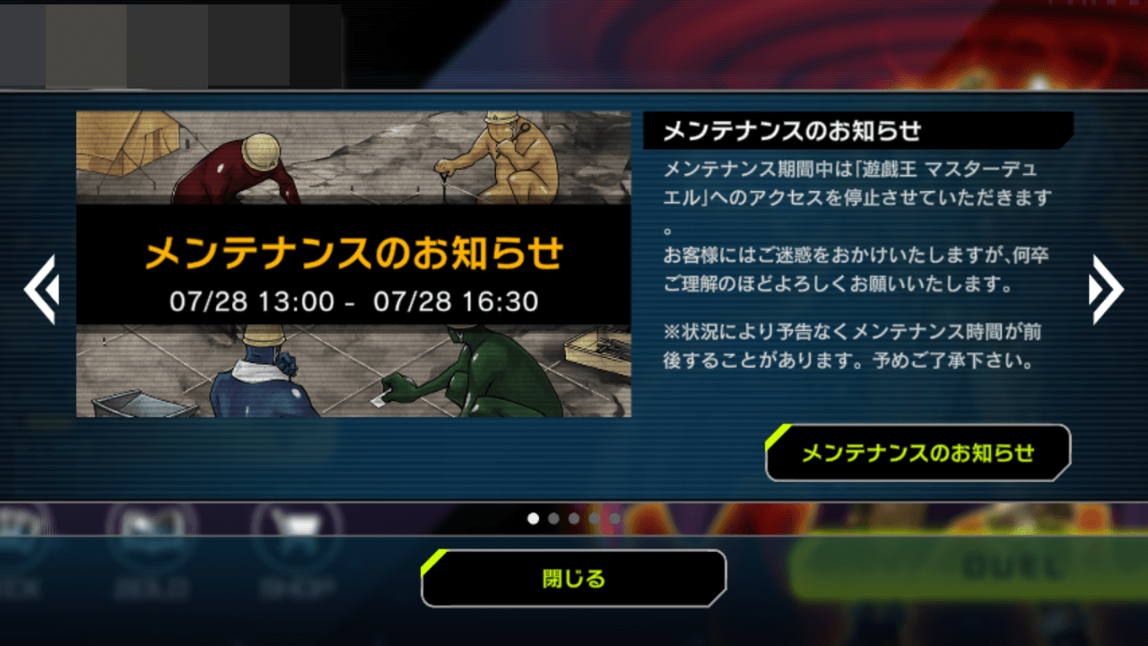 【遊戯王マスターデュエル】本日は昼からメンテナンス。始まる前にしておくべきこととは?