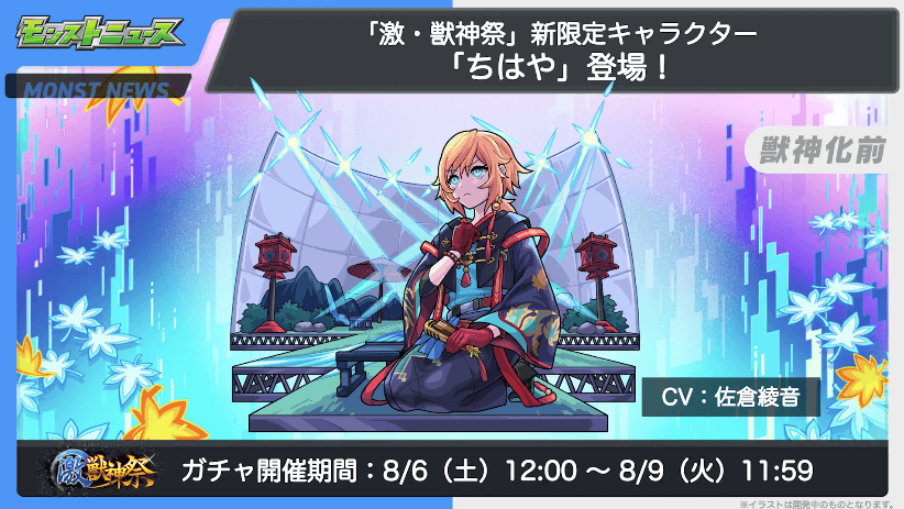 11ちはや(CV.佐倉綾音さん)は8/6(土)に初登場